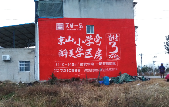 通许墙体彩绘宣传效果如何？