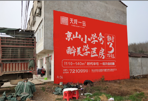 通许户外墙体广告的独特宣传魅力