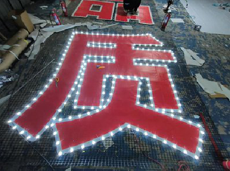 通许挂网发光字的制作流程。